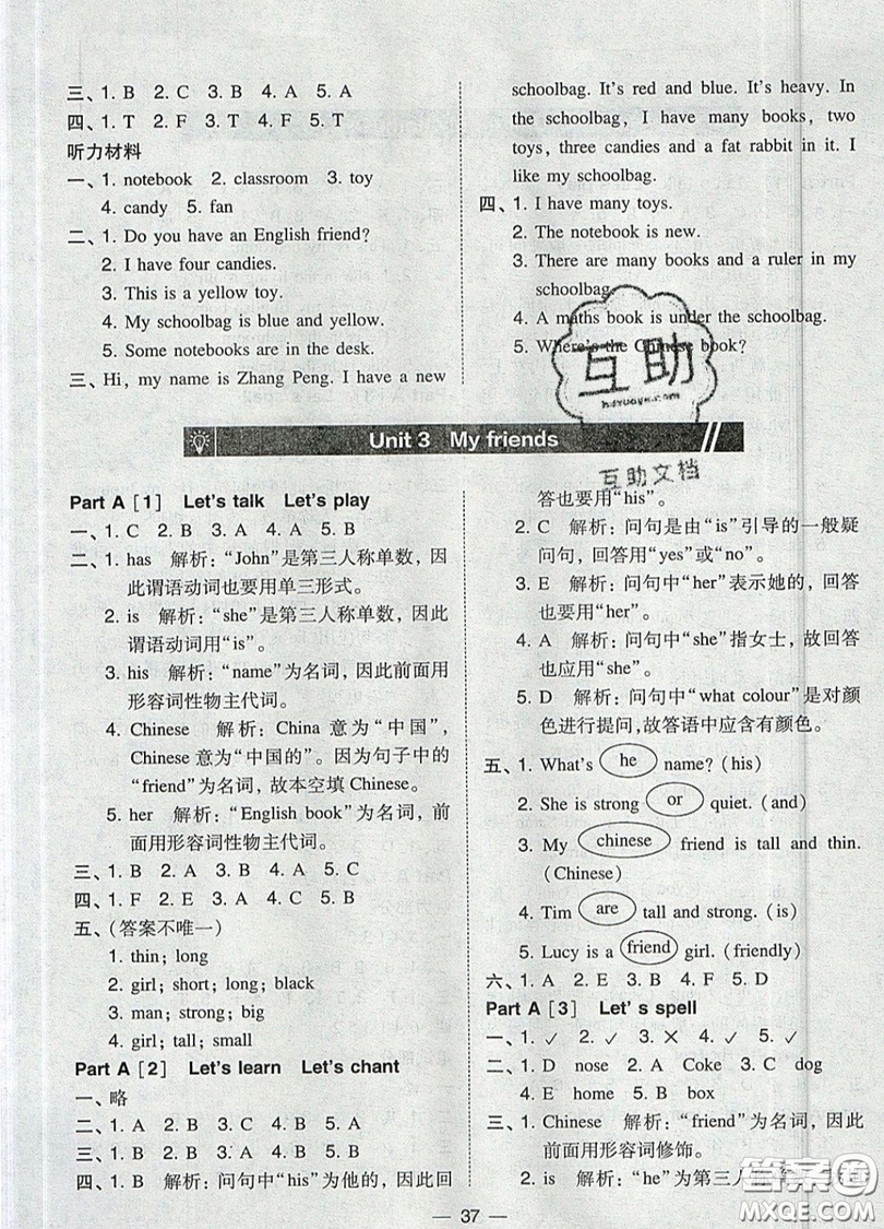 2019北大綠卡課時同步訓(xùn)練四年級上冊英語人教PEP版參考答案
