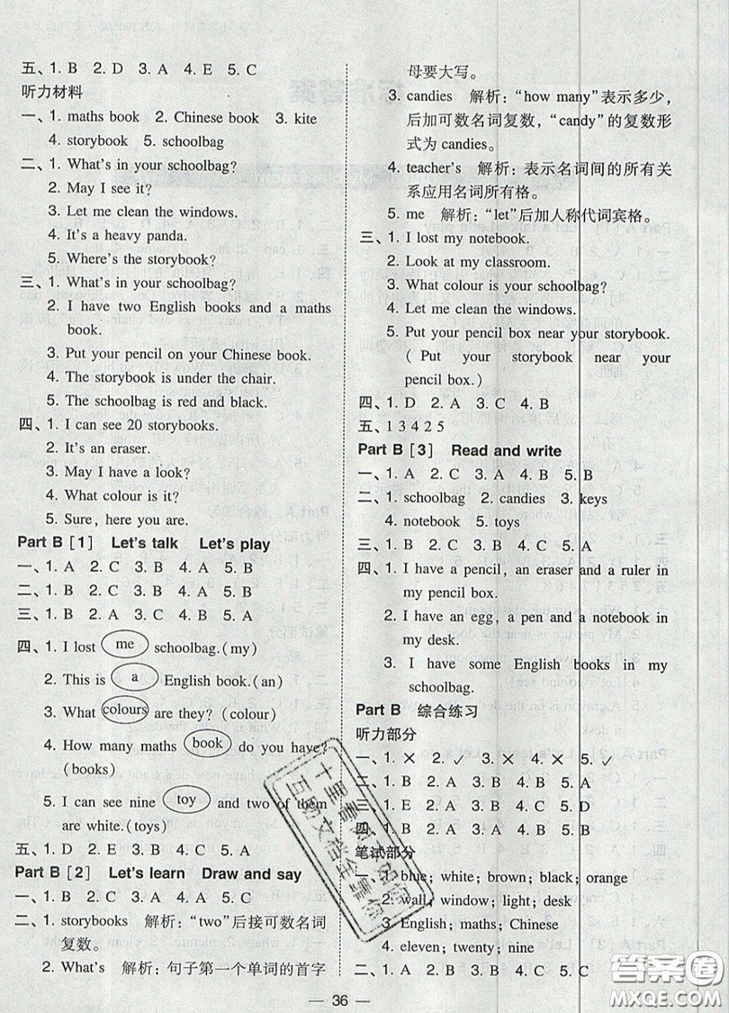 2019北大綠卡課時同步訓(xùn)練四年級上冊英語人教PEP版參考答案