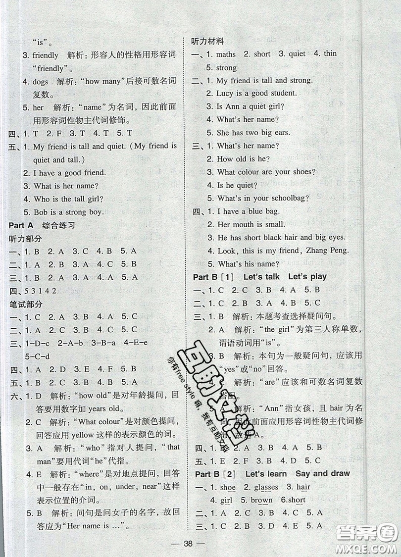 2019北大綠卡課時同步訓(xùn)練四年級上冊英語人教PEP版參考答案