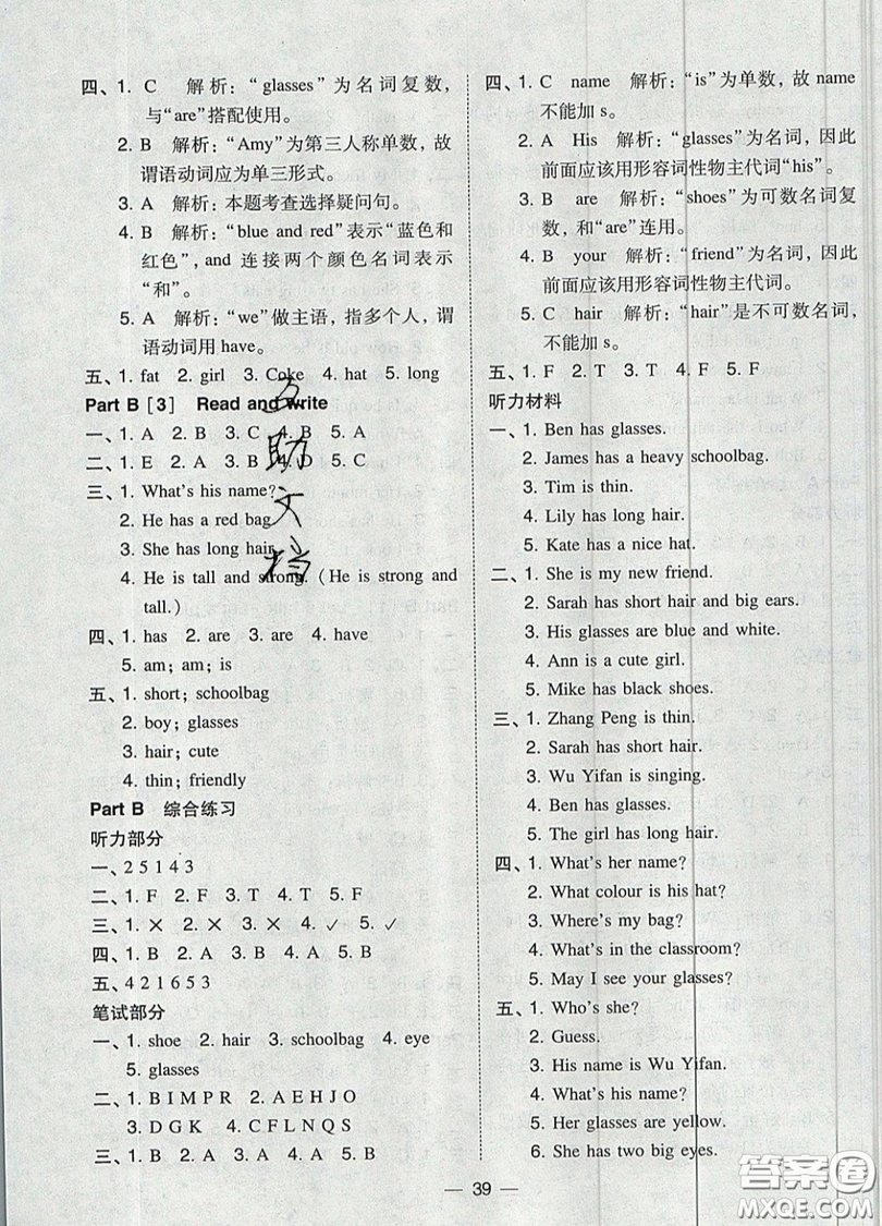 2019北大綠卡課時同步訓(xùn)練四年級上冊英語人教PEP版參考答案