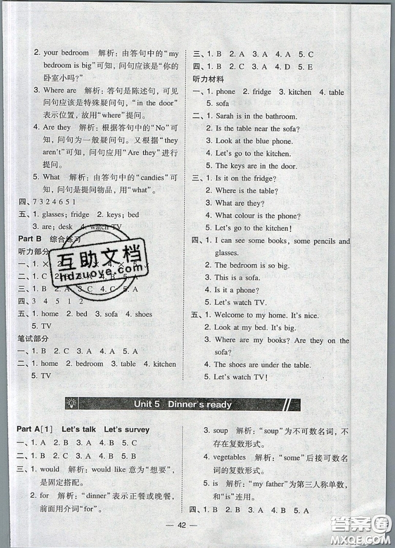 2019北大綠卡課時同步訓(xùn)練四年級上冊英語人教PEP版參考答案