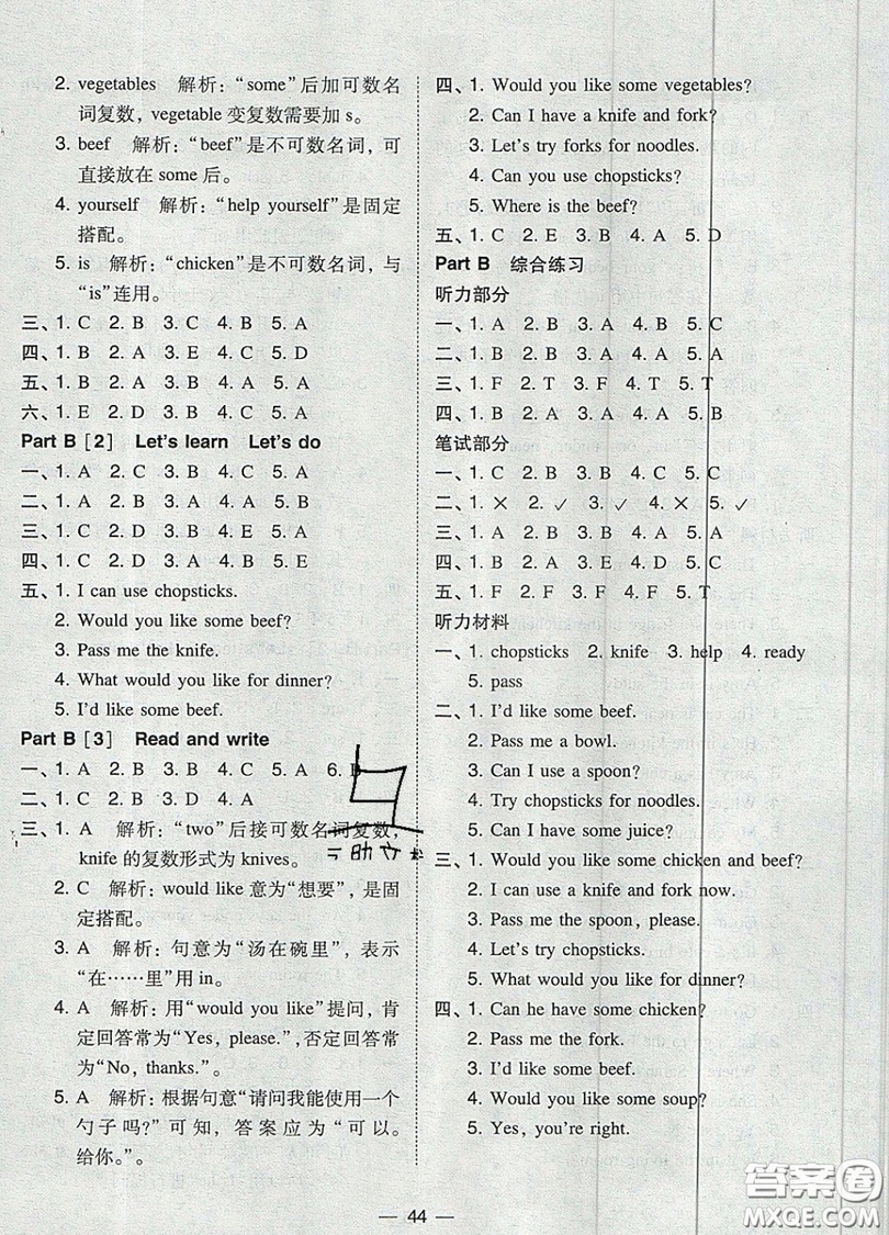 2019北大綠卡課時同步訓(xùn)練四年級上冊英語人教PEP版參考答案