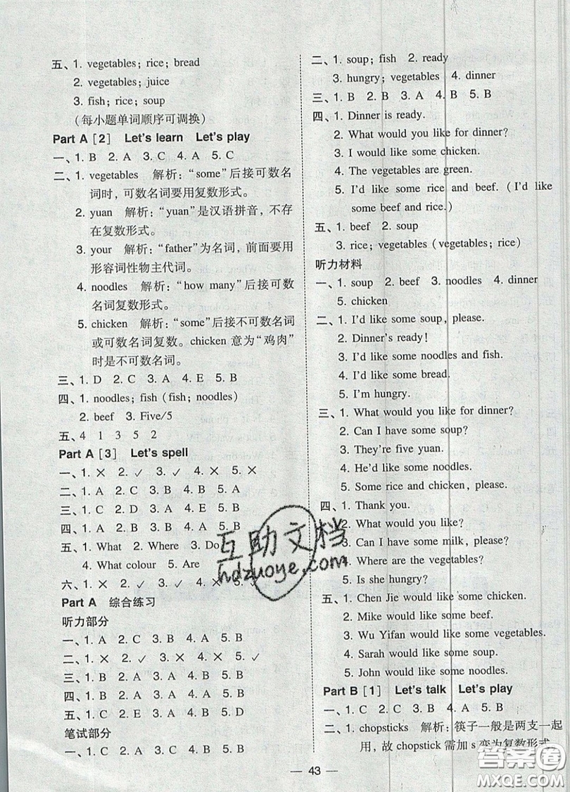 2019北大綠卡課時同步訓(xùn)練四年級上冊英語人教PEP版參考答案
