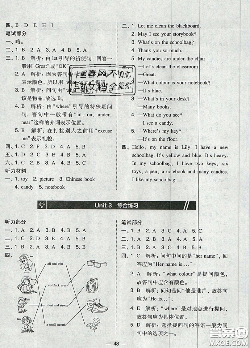2019北大綠卡課時同步訓(xùn)練四年級上冊英語人教PEP版參考答案