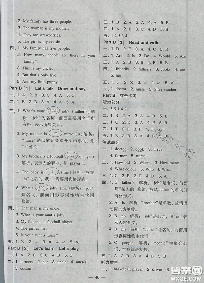 2019北大綠卡課時同步訓(xùn)練四年級上冊英語人教PEP版參考答案