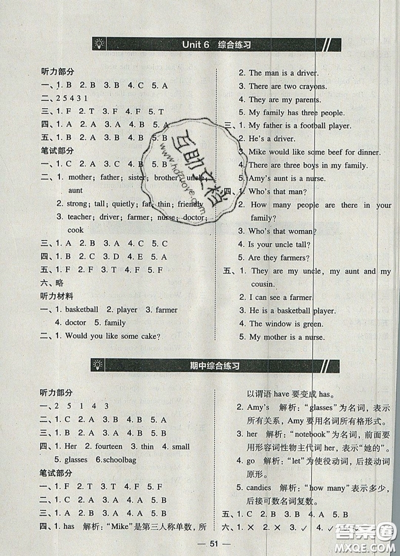 2019北大綠卡課時同步訓(xùn)練四年級上冊英語人教PEP版參考答案