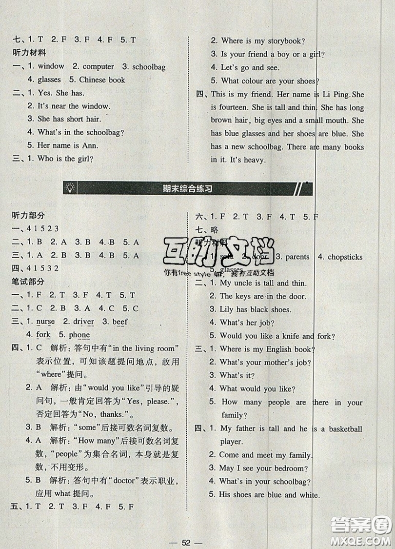 2019北大綠卡課時同步訓(xùn)練四年級上冊英語人教PEP版參考答案