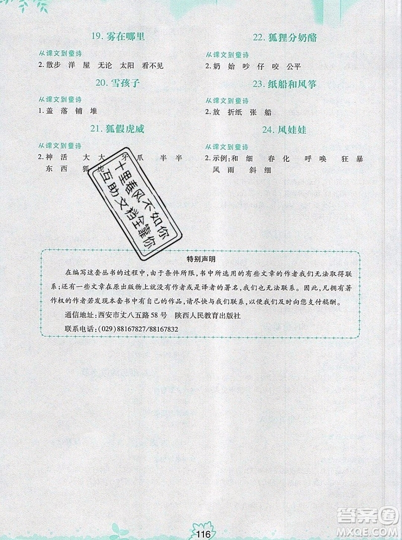 2019秋舉一反三新語文閱讀高手二年級(jí)上冊人教版答案