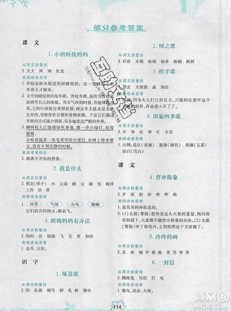2019秋舉一反三新語文閱讀高手二年級(jí)上冊人教版答案
