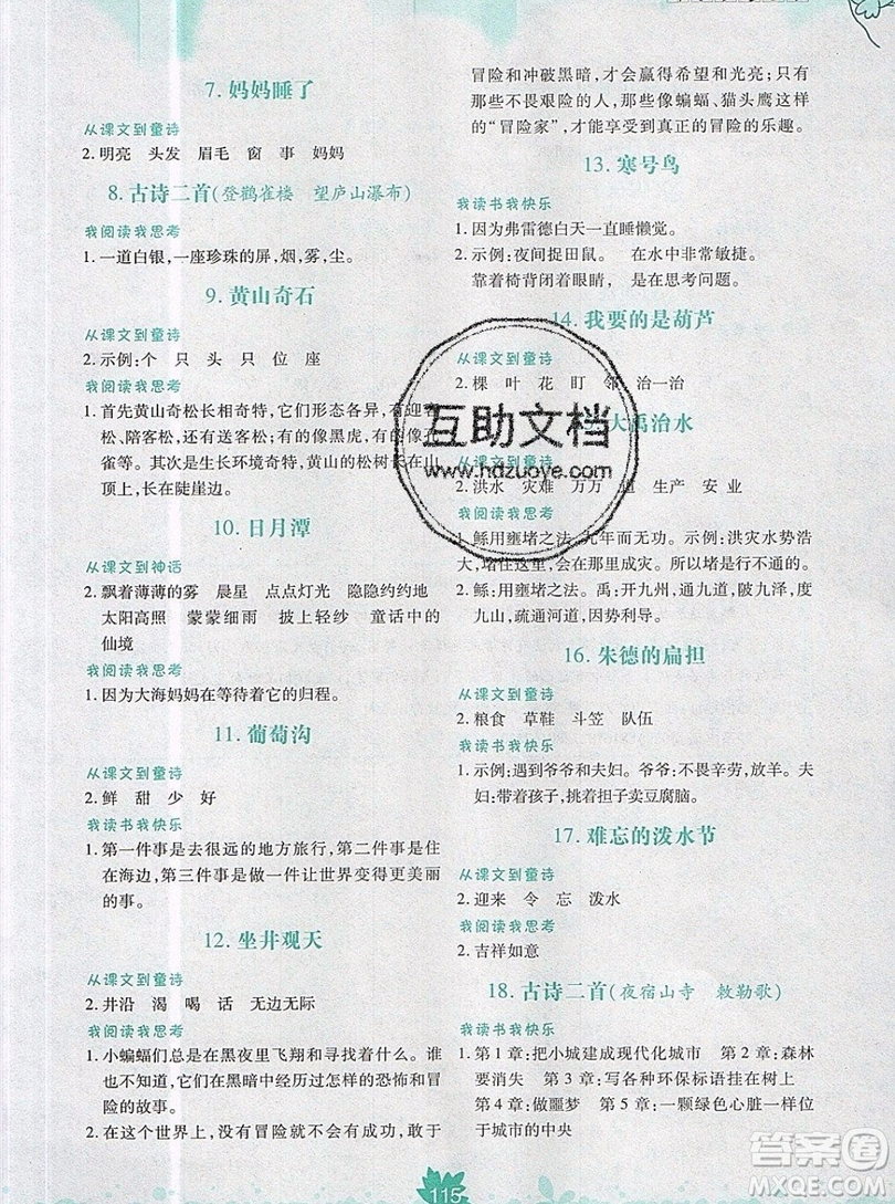 2019秋舉一反三新語文閱讀高手二年級(jí)上冊人教版答案