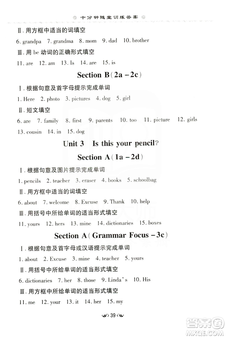 導(dǎo)與練初中同步2019十分鐘隨堂練習(xí)七年級(jí)英語(yǔ)上冊(cè)答案