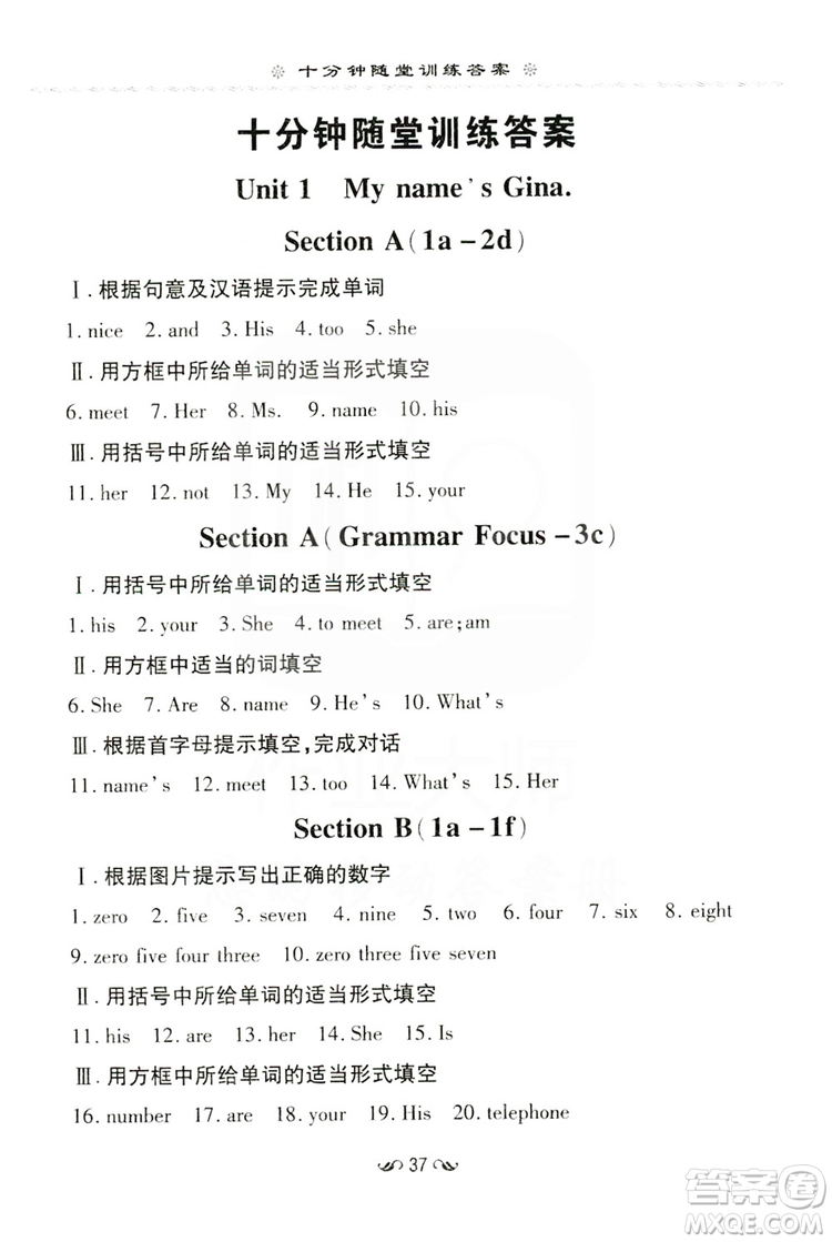 導(dǎo)與練初中同步2019十分鐘隨堂練習(xí)七年級(jí)英語(yǔ)上冊(cè)答案