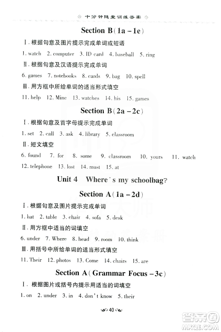 導(dǎo)與練初中同步2019十分鐘隨堂練習(xí)七年級(jí)英語(yǔ)上冊(cè)答案