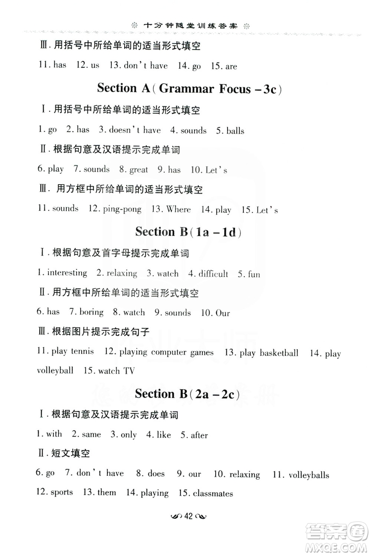 導(dǎo)與練初中同步2019十分鐘隨堂練習(xí)七年級(jí)英語(yǔ)上冊(cè)答案