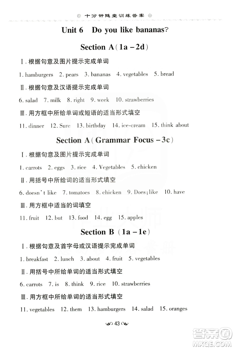 導(dǎo)與練初中同步2019十分鐘隨堂練習(xí)七年級(jí)英語(yǔ)上冊(cè)答案