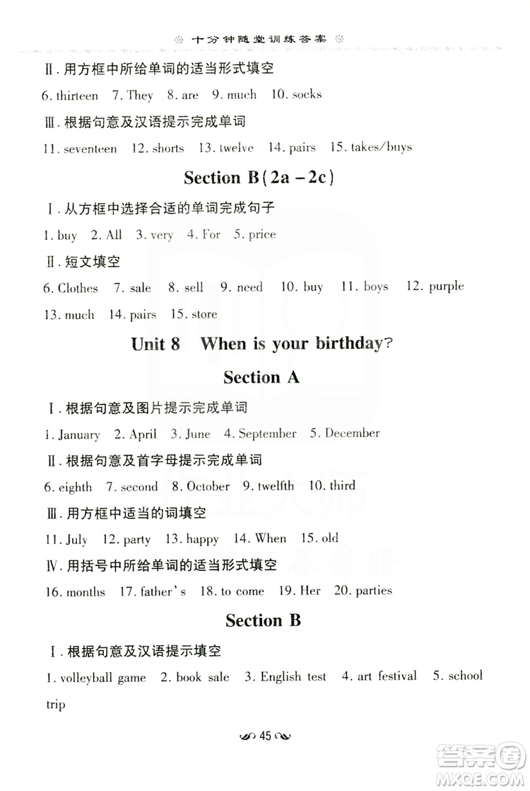 導(dǎo)與練初中同步2019十分鐘隨堂練習(xí)七年級(jí)英語(yǔ)上冊(cè)答案