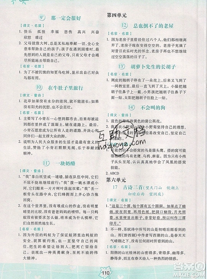 2019秋舉一反三新語文閱讀高手三年級上冊人教版答案