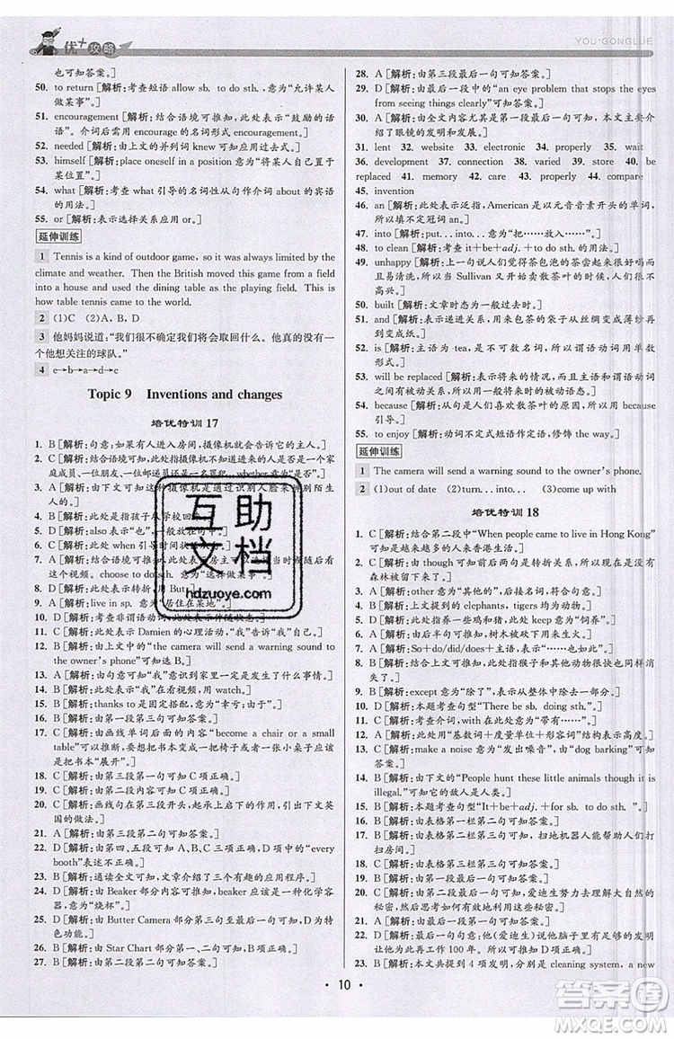 2019新版優(yōu)+攻略銜接中考版九年級英語全一冊WY外研版參考答案