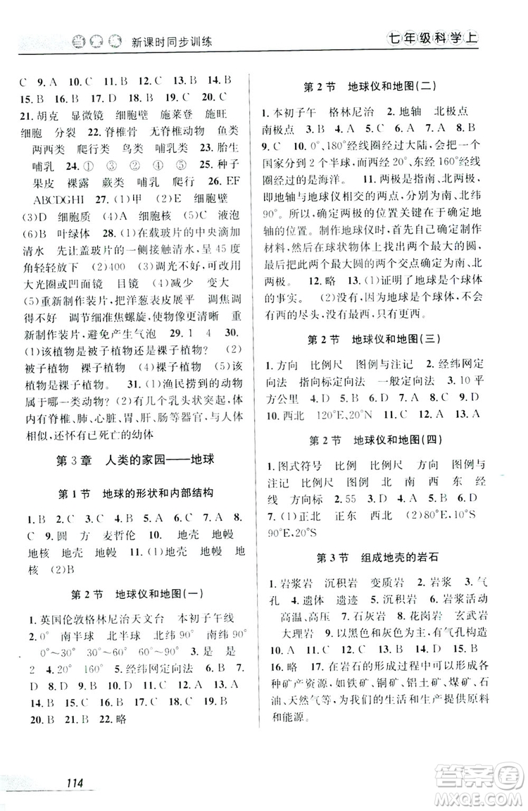 教學練2019當堂練新課時同步訓練科學七年級上冊浙教版答案