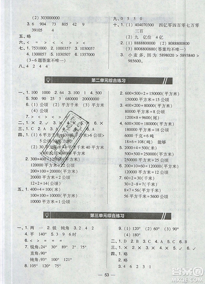東北師范大學(xué)出版社2019北大綠卡課時同步訓(xùn)練四年級上冊數(shù)學(xué)人教版參考答案