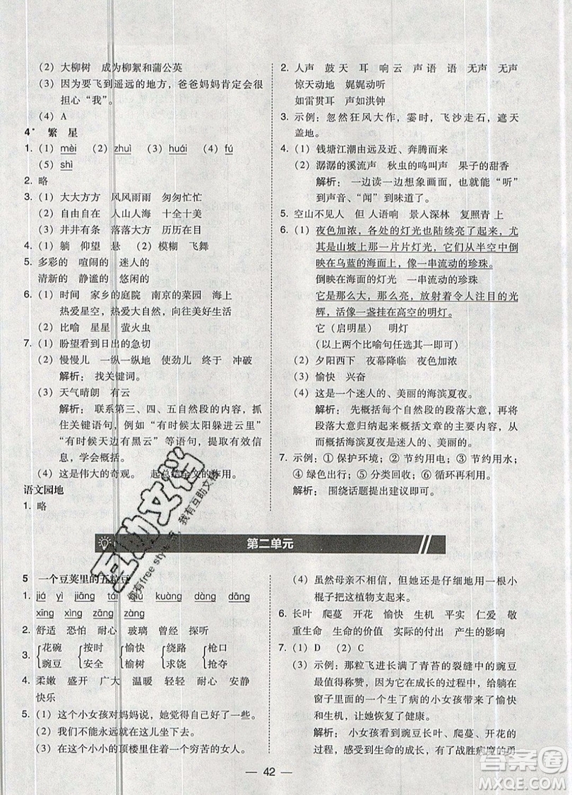 2019北大綠卡課時同步訓(xùn)練四年級上冊語文人教版參考答案
