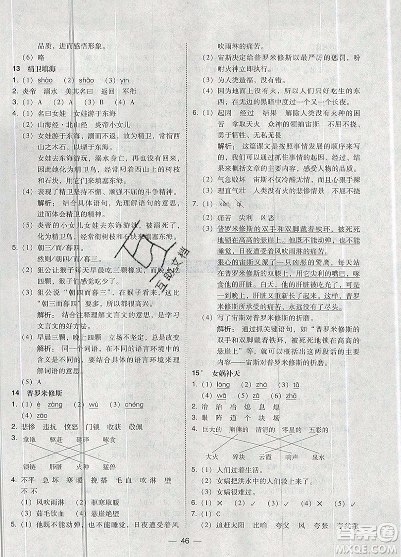 2019北大綠卡課時同步訓(xùn)練四年級上冊語文人教版參考答案