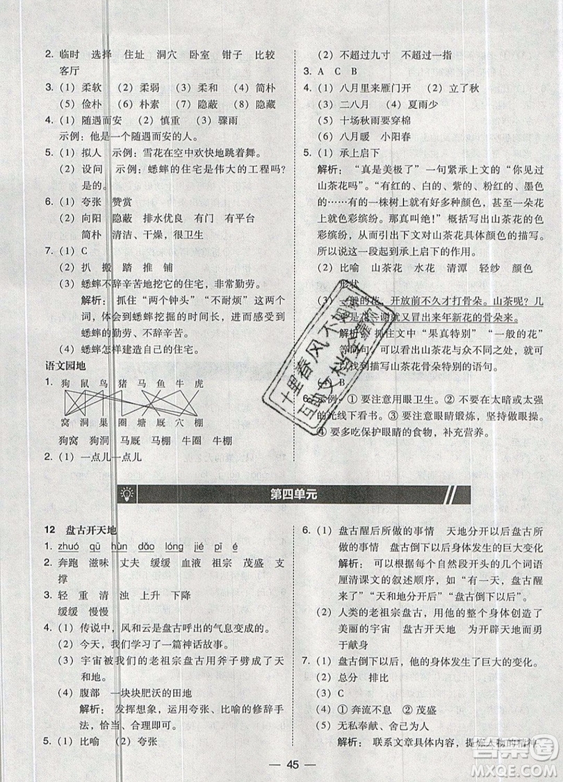 2019北大綠卡課時同步訓(xùn)練四年級上冊語文人教版參考答案