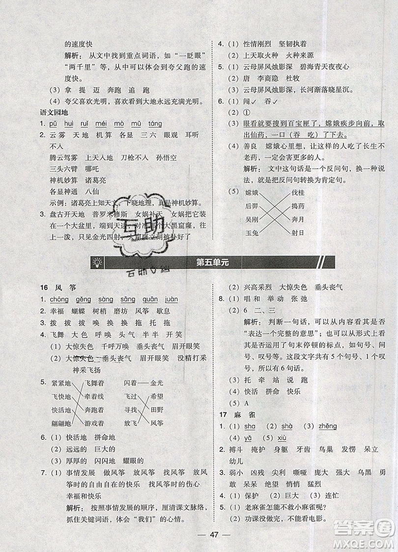2019北大綠卡課時同步訓(xùn)練四年級上冊語文人教版參考答案