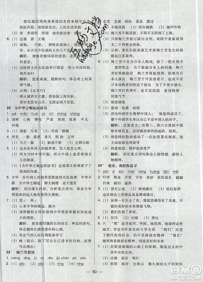 2019北大綠卡課時同步訓(xùn)練四年級上冊語文人教版參考答案