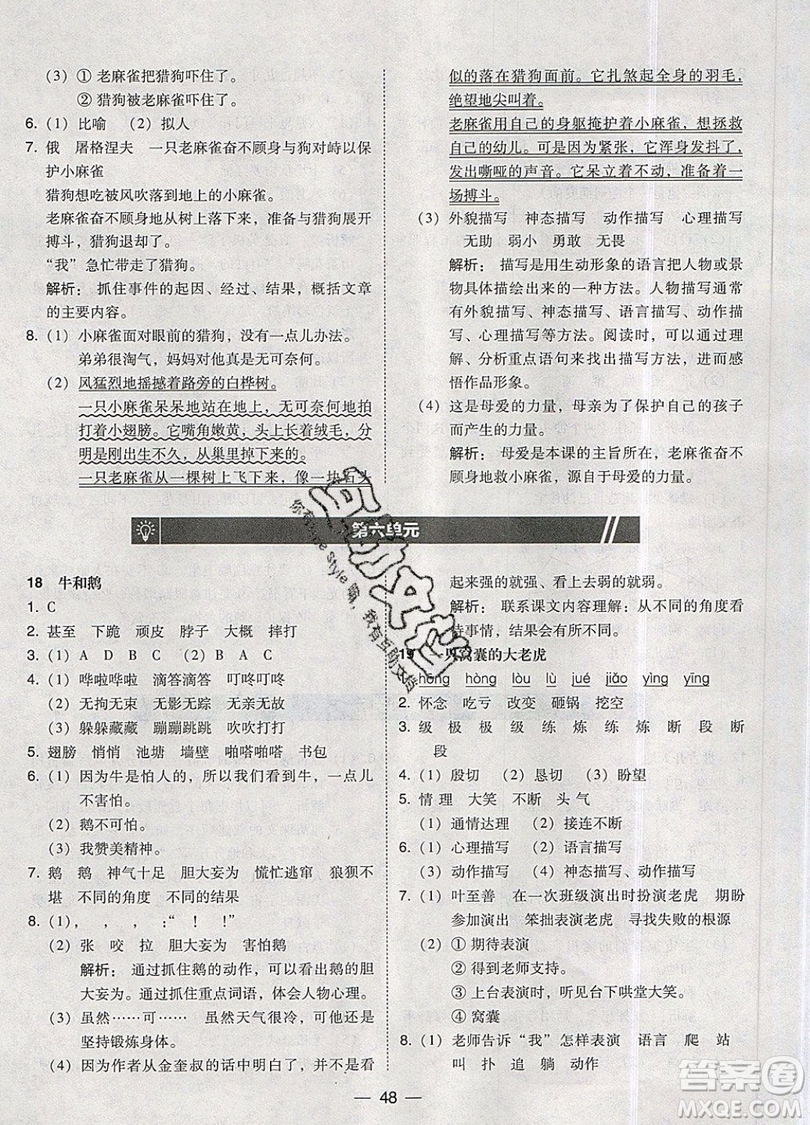2019北大綠卡課時同步訓(xùn)練四年級上冊語文人教版參考答案