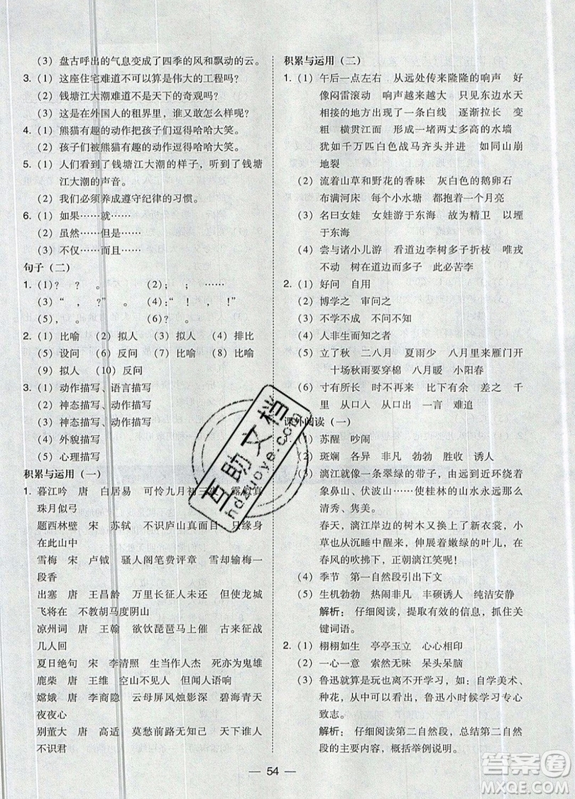 2019北大綠卡課時同步訓(xùn)練四年級上冊語文人教版參考答案