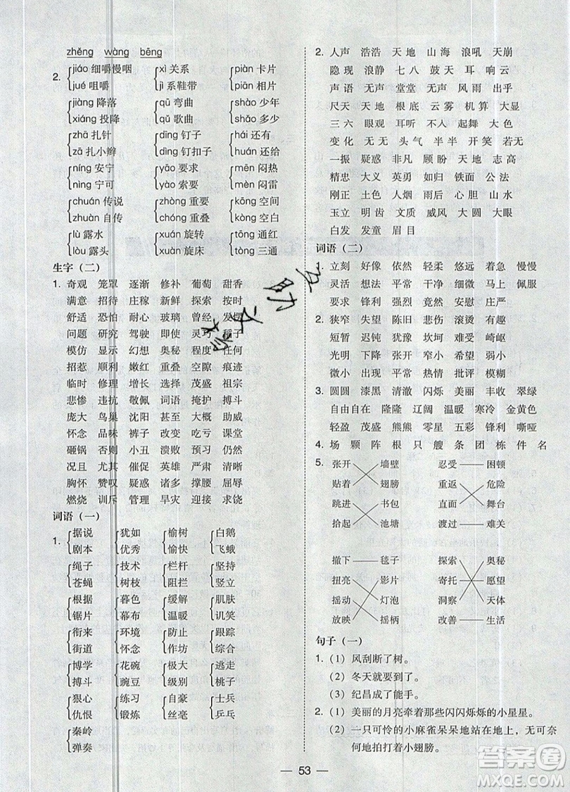 2019北大綠卡課時同步訓(xùn)練四年級上冊語文人教版參考答案