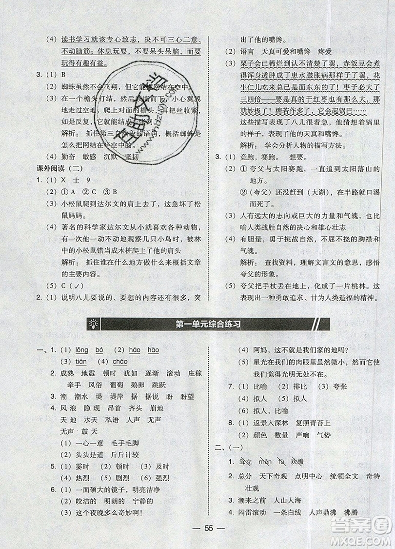 2019北大綠卡課時同步訓(xùn)練四年級上冊語文人教版參考答案