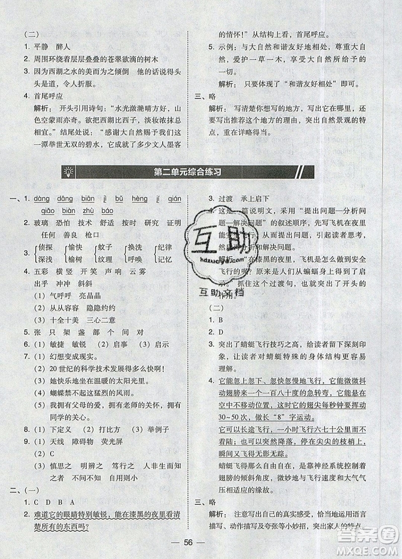 2019北大綠卡課時同步訓(xùn)練四年級上冊語文人教版參考答案