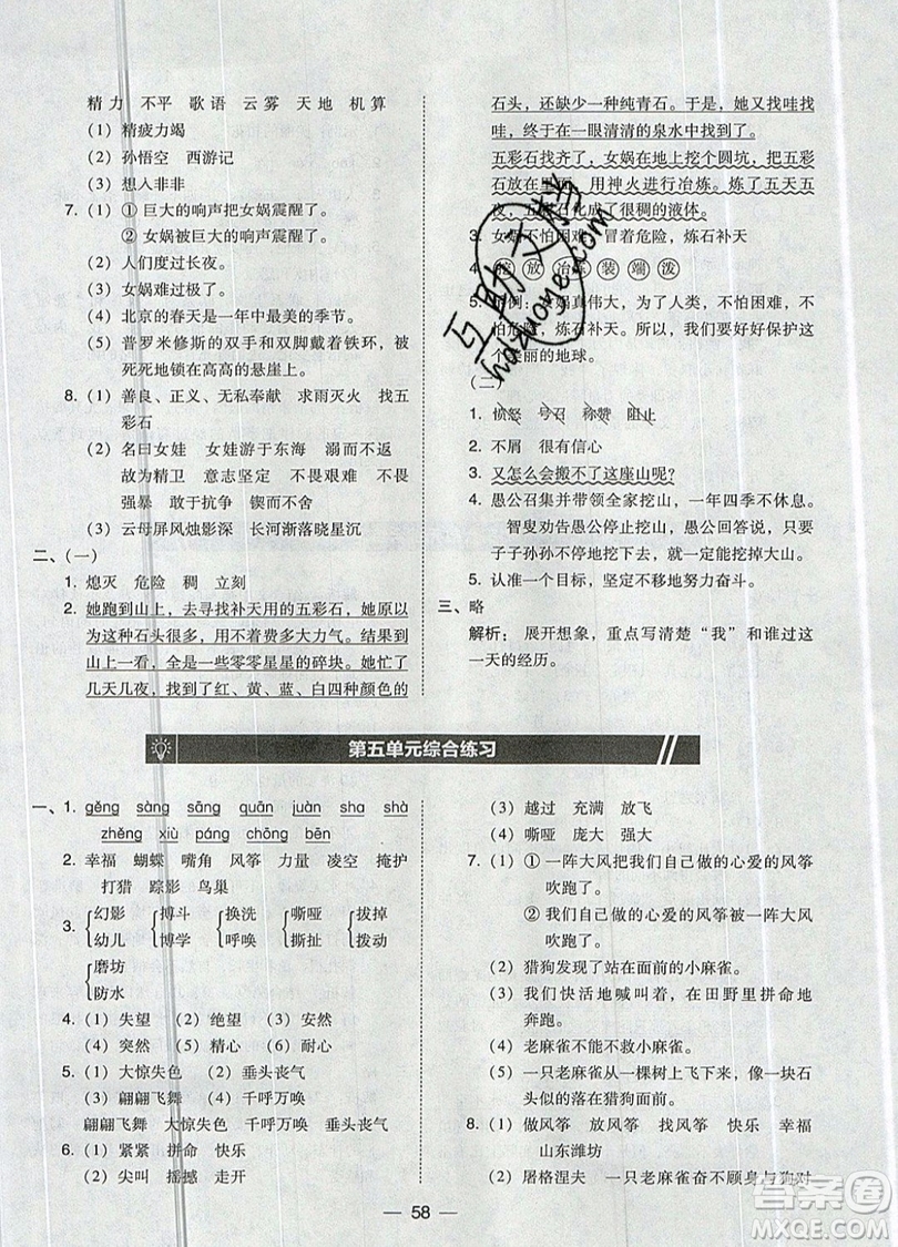 2019北大綠卡課時同步訓(xùn)練四年級上冊語文人教版參考答案