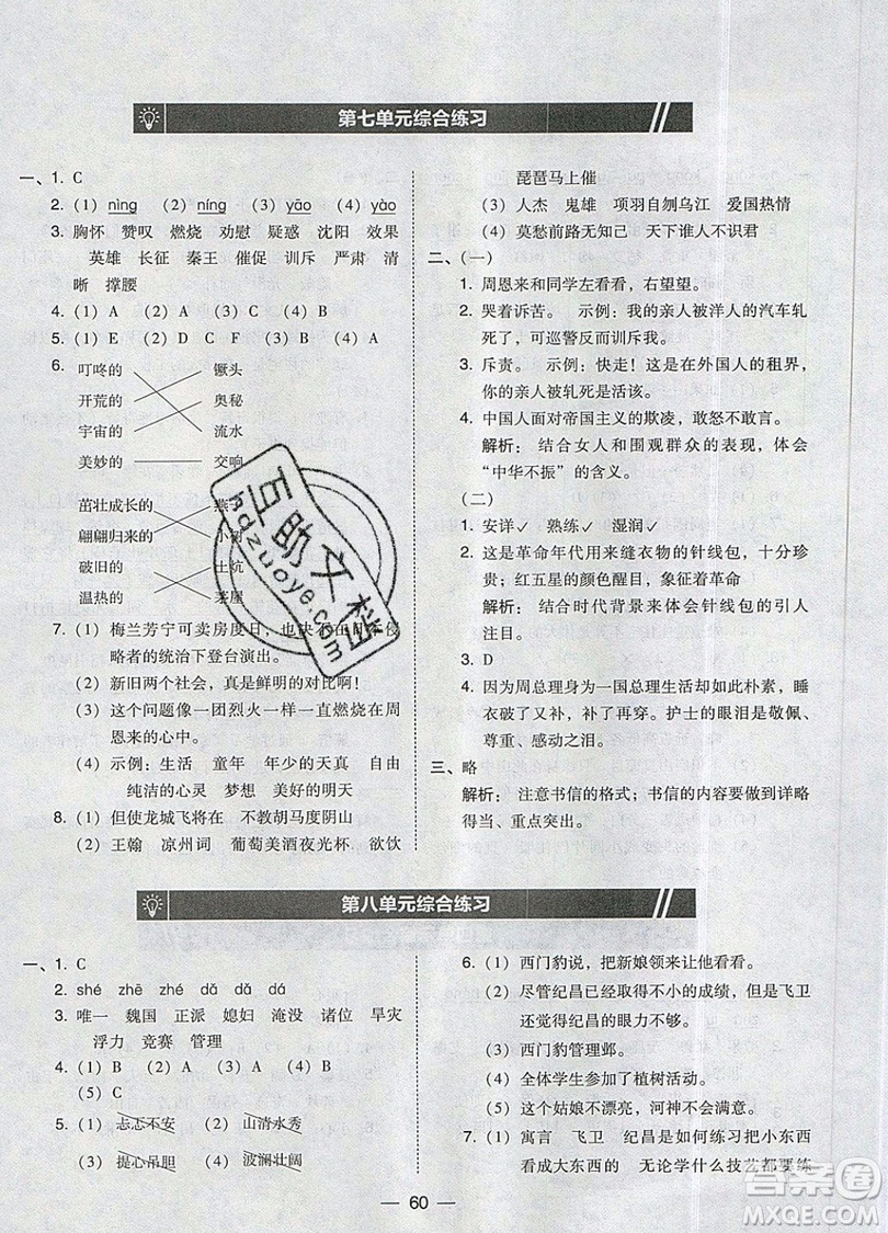 2019北大綠卡課時同步訓(xùn)練四年級上冊語文人教版參考答案