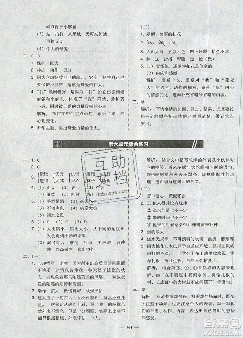 2019北大綠卡課時同步訓(xùn)練四年級上冊語文人教版參考答案