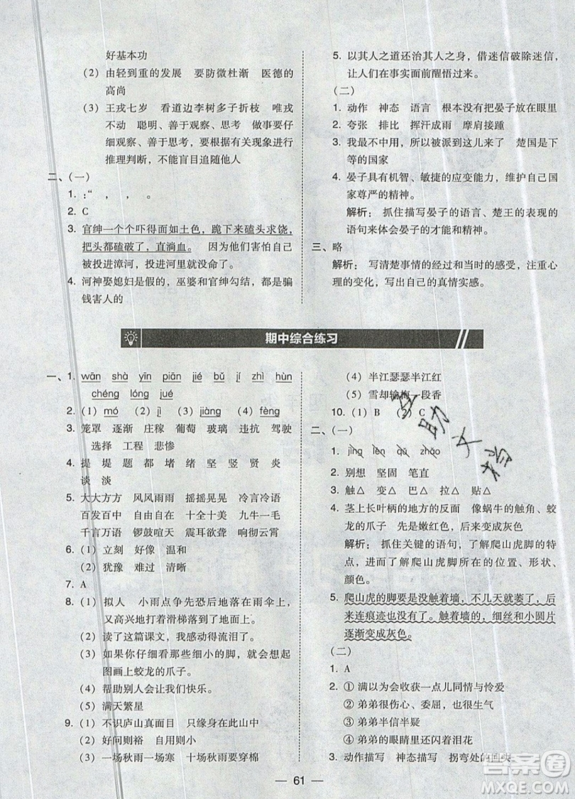 2019北大綠卡課時同步訓(xùn)練四年級上冊語文人教版參考答案