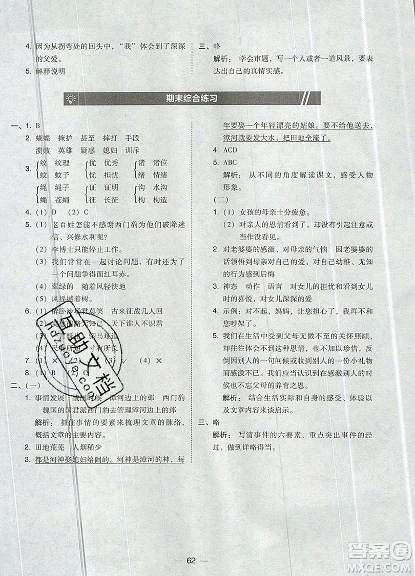 2019北大綠卡課時同步訓(xùn)練四年級上冊語文人教版參考答案