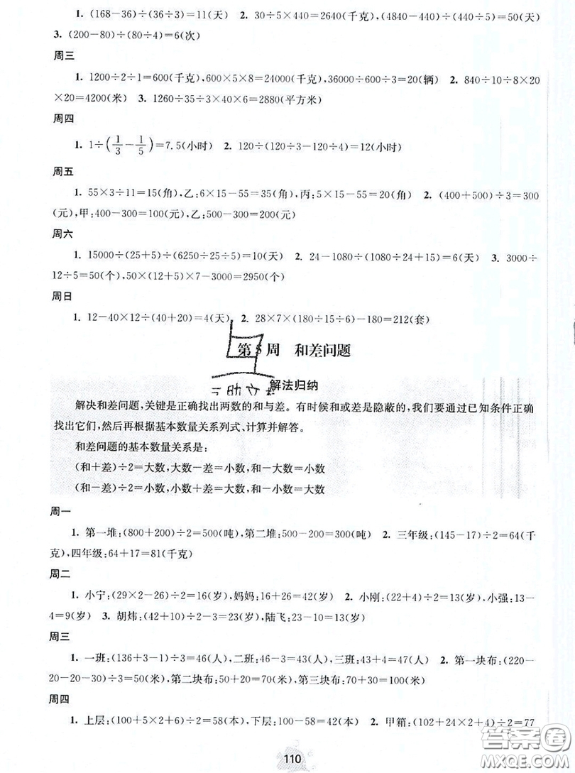 2019年數(shù)學(xué)思維小狀元四年級上冊A版答案