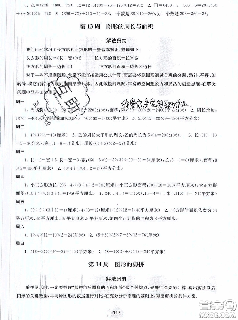 2019年數(shù)學(xué)思維小狀元四年級上冊A版答案