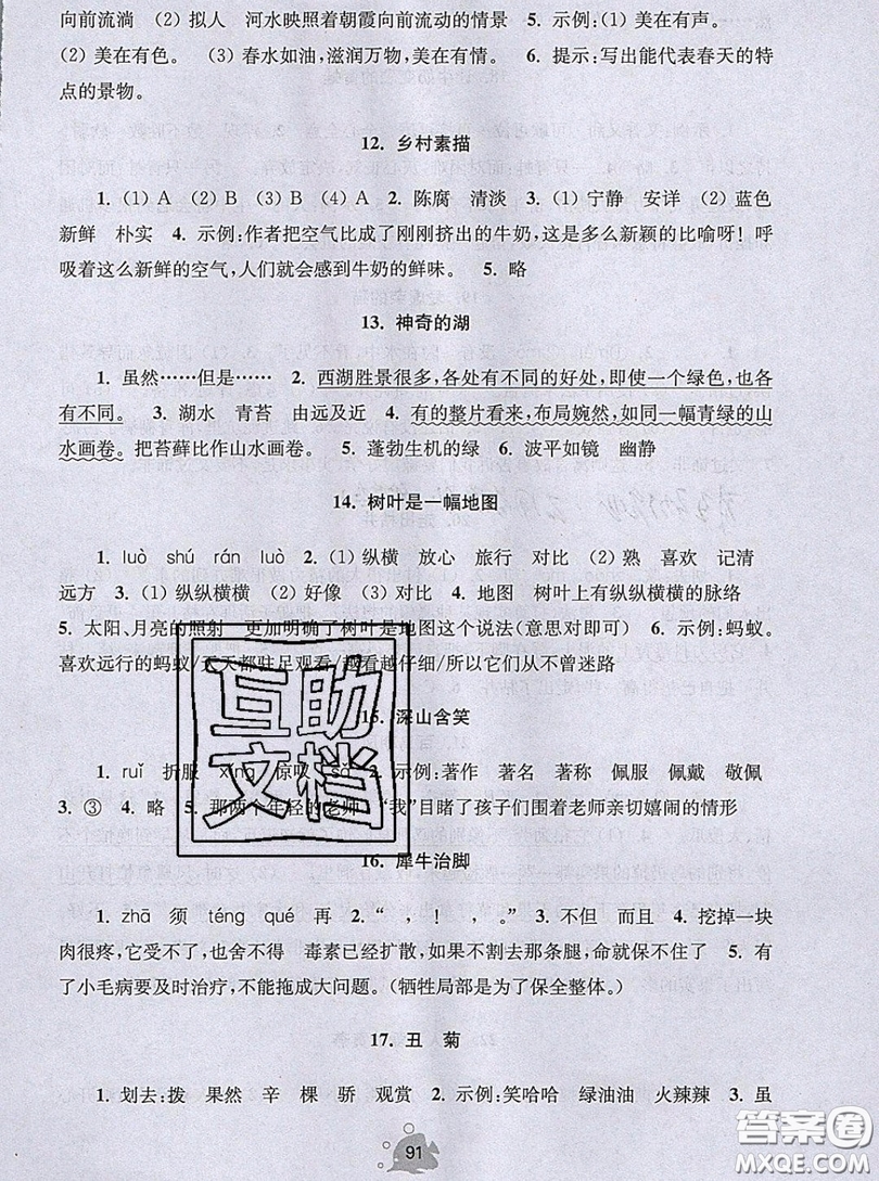 2019年閱讀思維小狀元四年級上冊A版答案