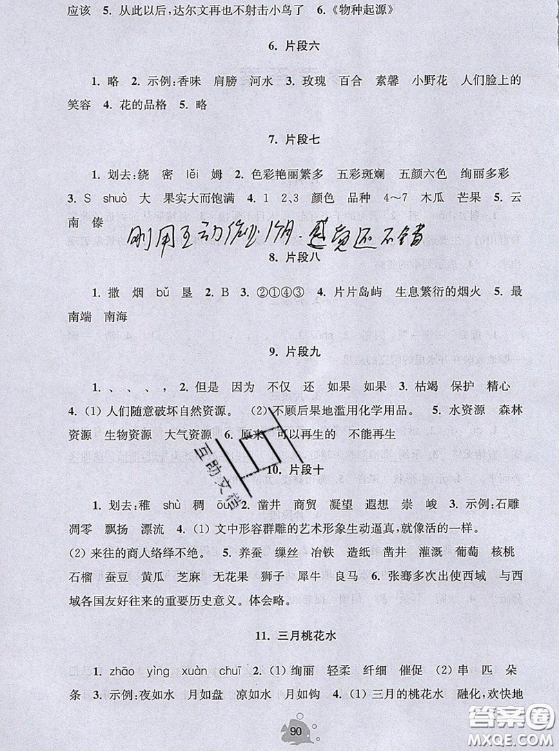 2019年閱讀思維小狀元四年級上冊A版答案