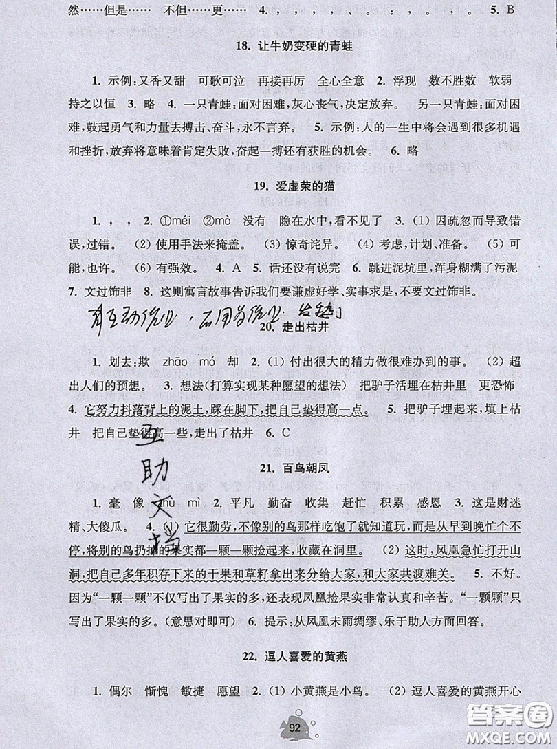 2019年閱讀思維小狀元四年級上冊A版答案