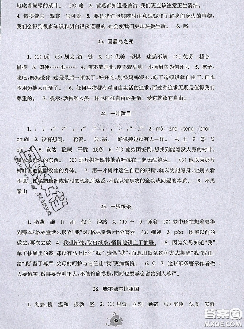 2019年閱讀思維小狀元四年級上冊A版答案