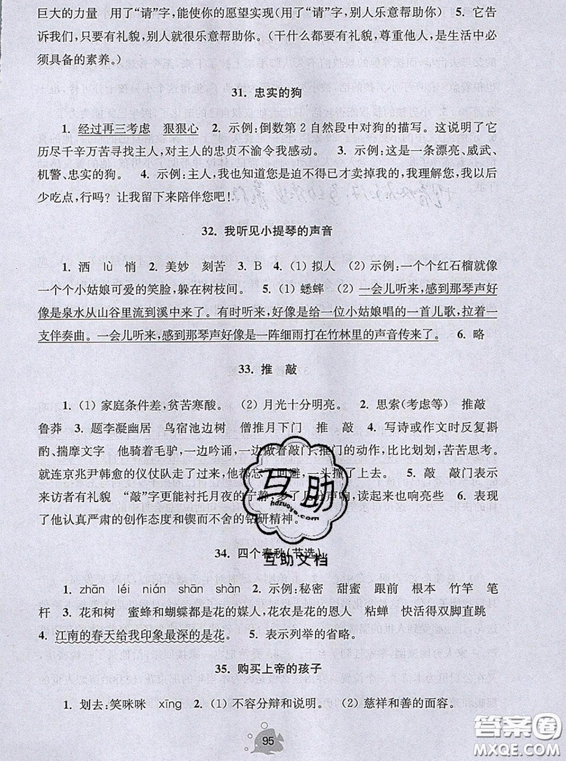 2019年閱讀思維小狀元四年級上冊A版答案