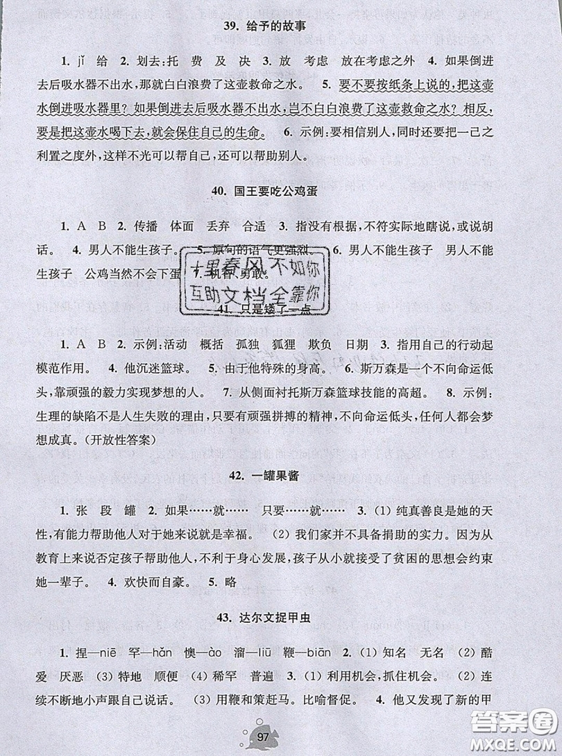 2019年閱讀思維小狀元四年級上冊A版答案