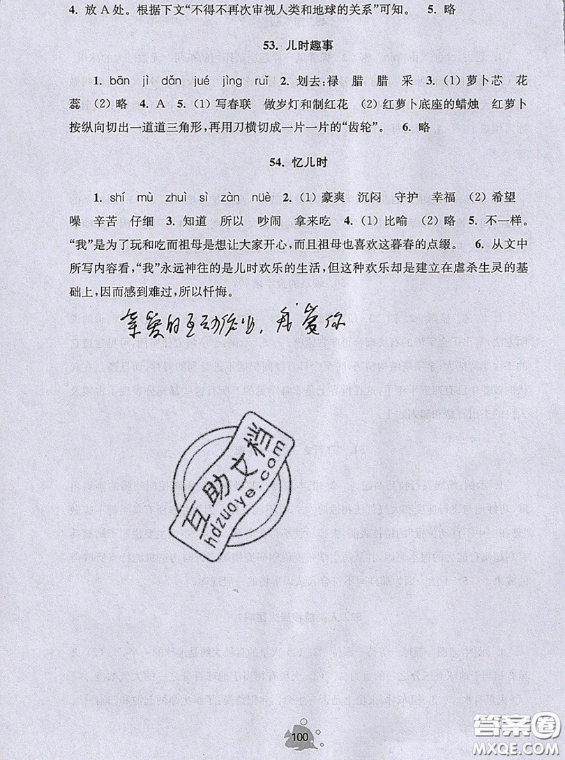 2019年閱讀思維小狀元四年級上冊A版答案