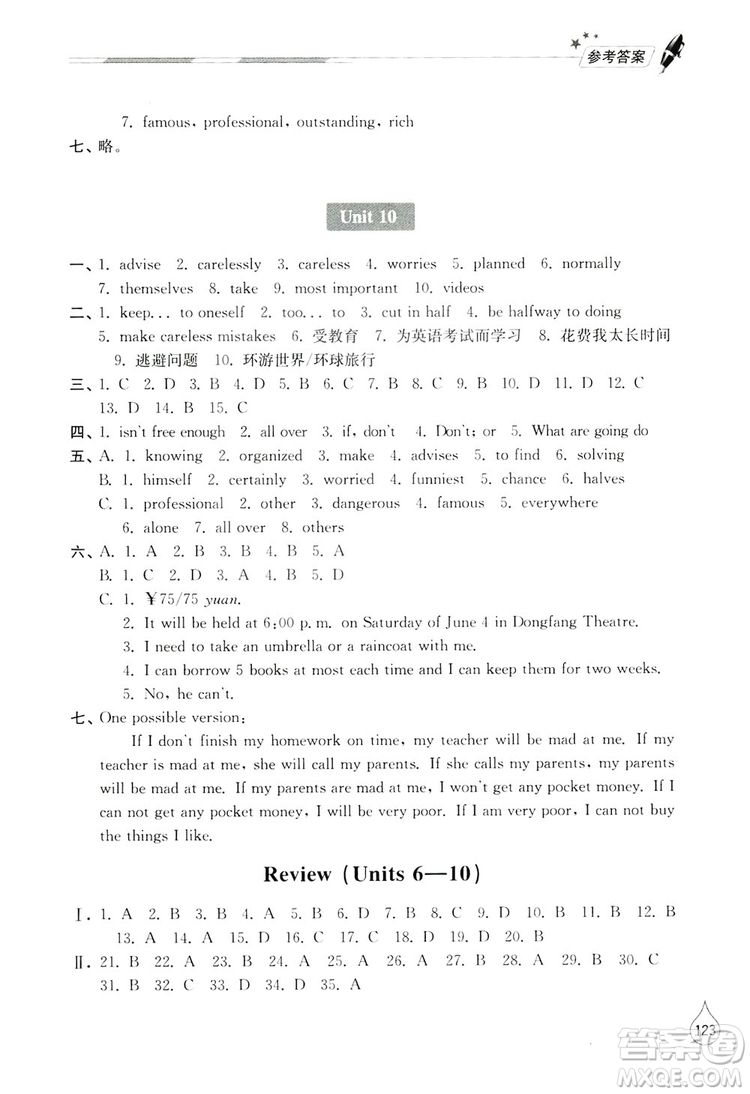 山東教育出版社2019新課堂同步學(xué)習(xí)與探究八年級(jí)英語(yǔ)上冊(cè)答案