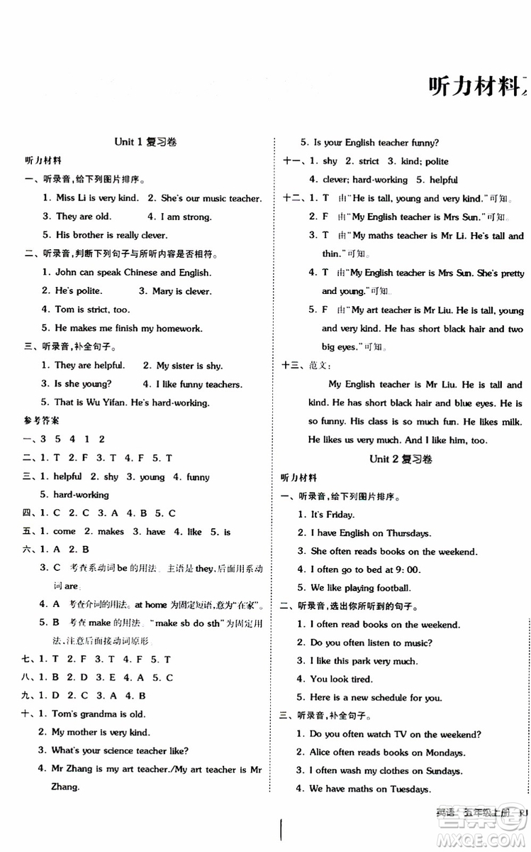 2019年全品小復(fù)習(xí)小學(xué)英語五年級(jí)上冊(cè)人教版RJ參考答案